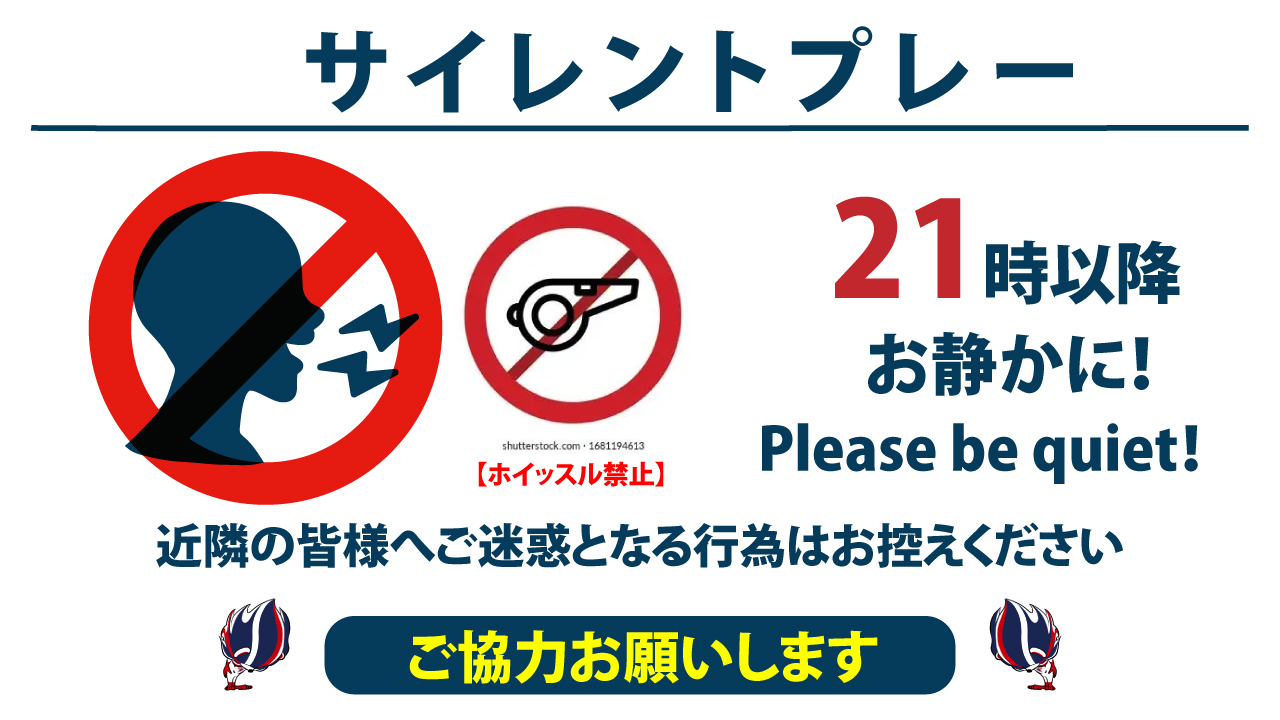 サイレントプレー